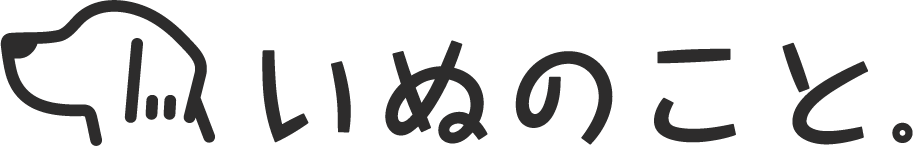 いぬのこと。|犬がもっと好きになる動画紹介サイト